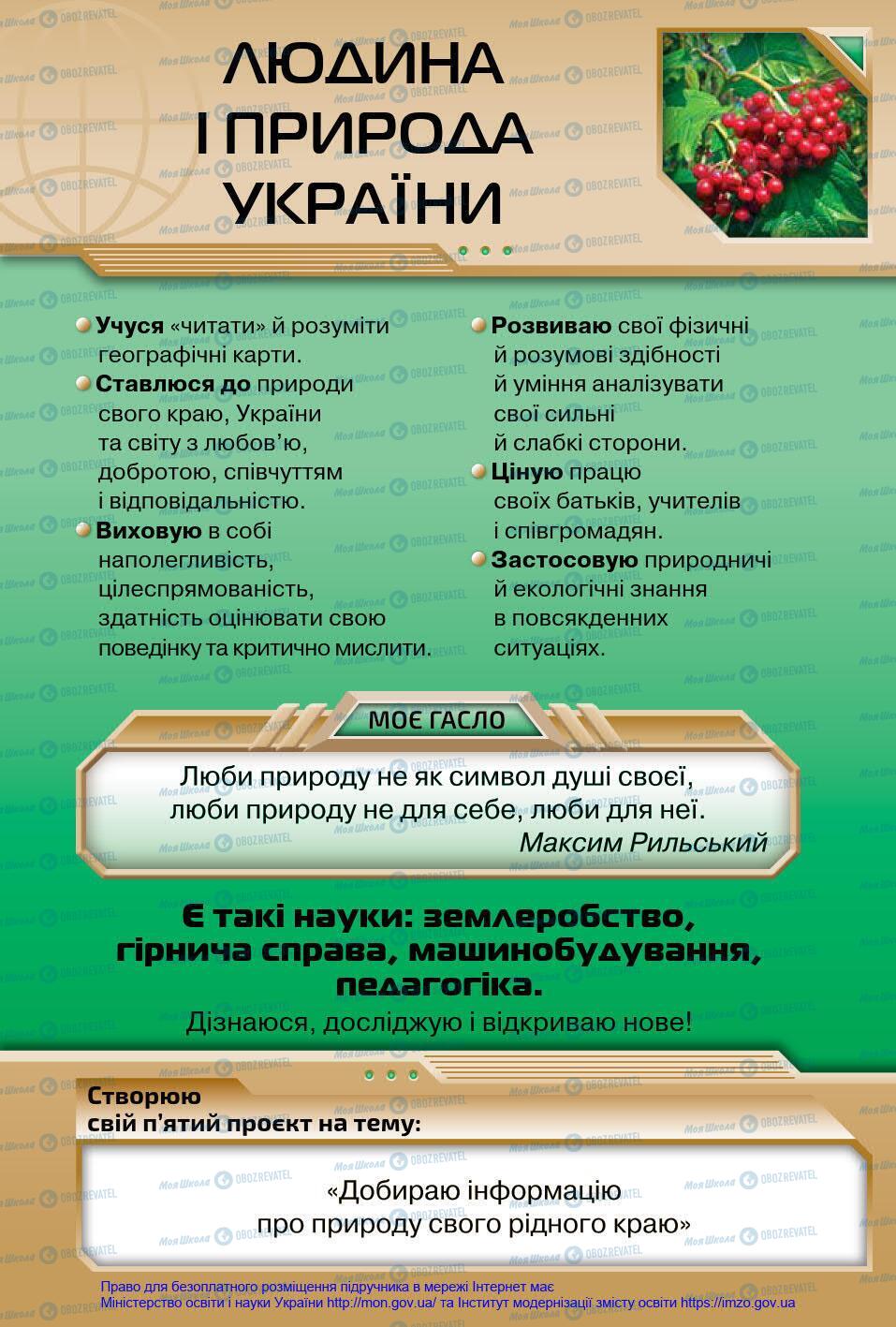 Підручники Я у світі 4 клас сторінка 51