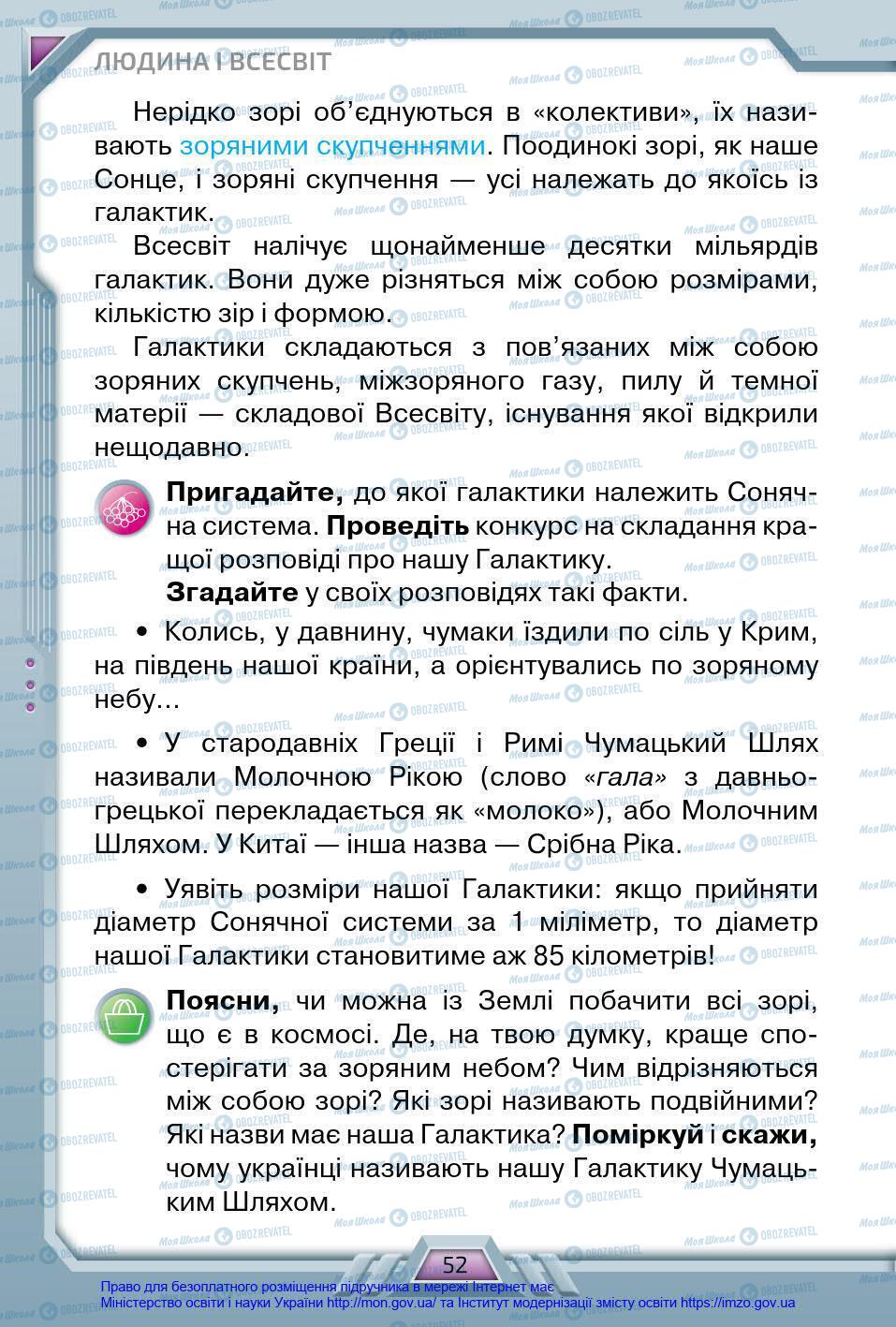 Підручники Я у світі 4 клас сторінка 52