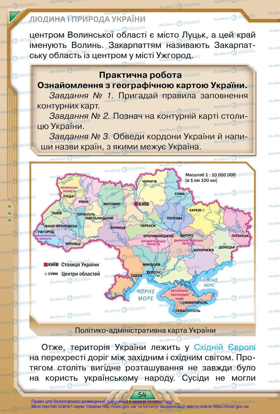 Підручники Я у світі 4 клас сторінка 54