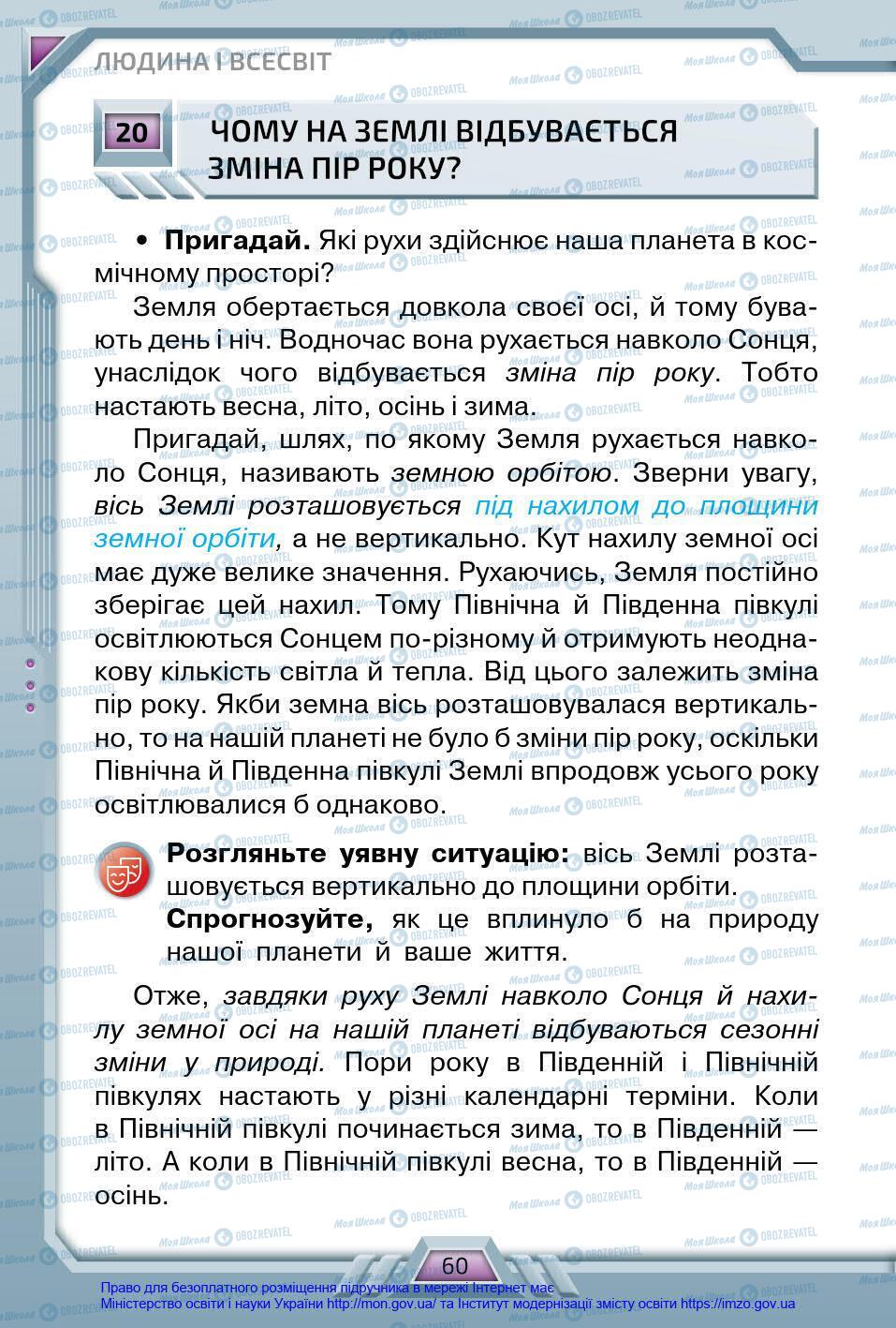 Підручники Я у світі 4 клас сторінка 60