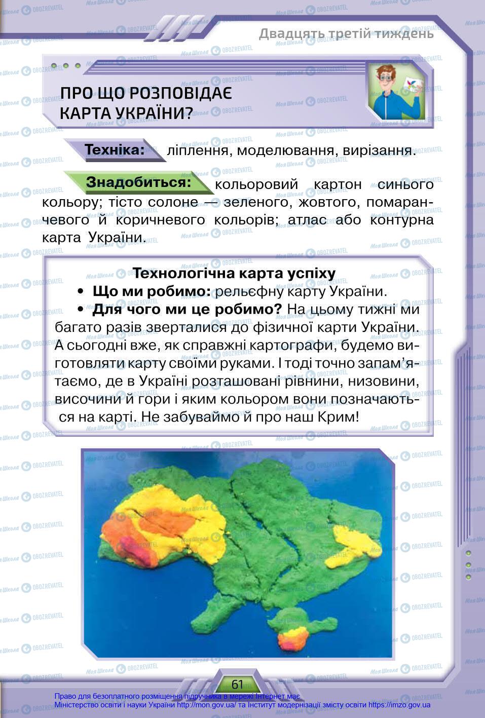 Підручники Я у світі 4 клас сторінка 61