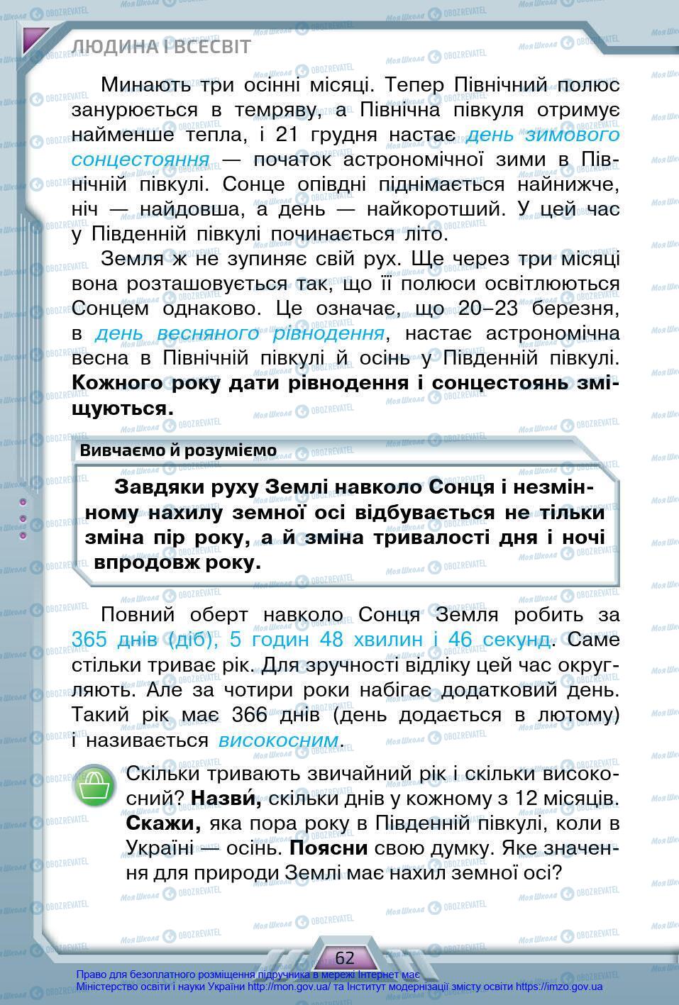 Підручники Я у світі 4 клас сторінка 62