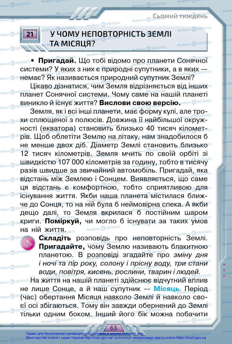 Підручники Я у світі 4 клас сторінка 63