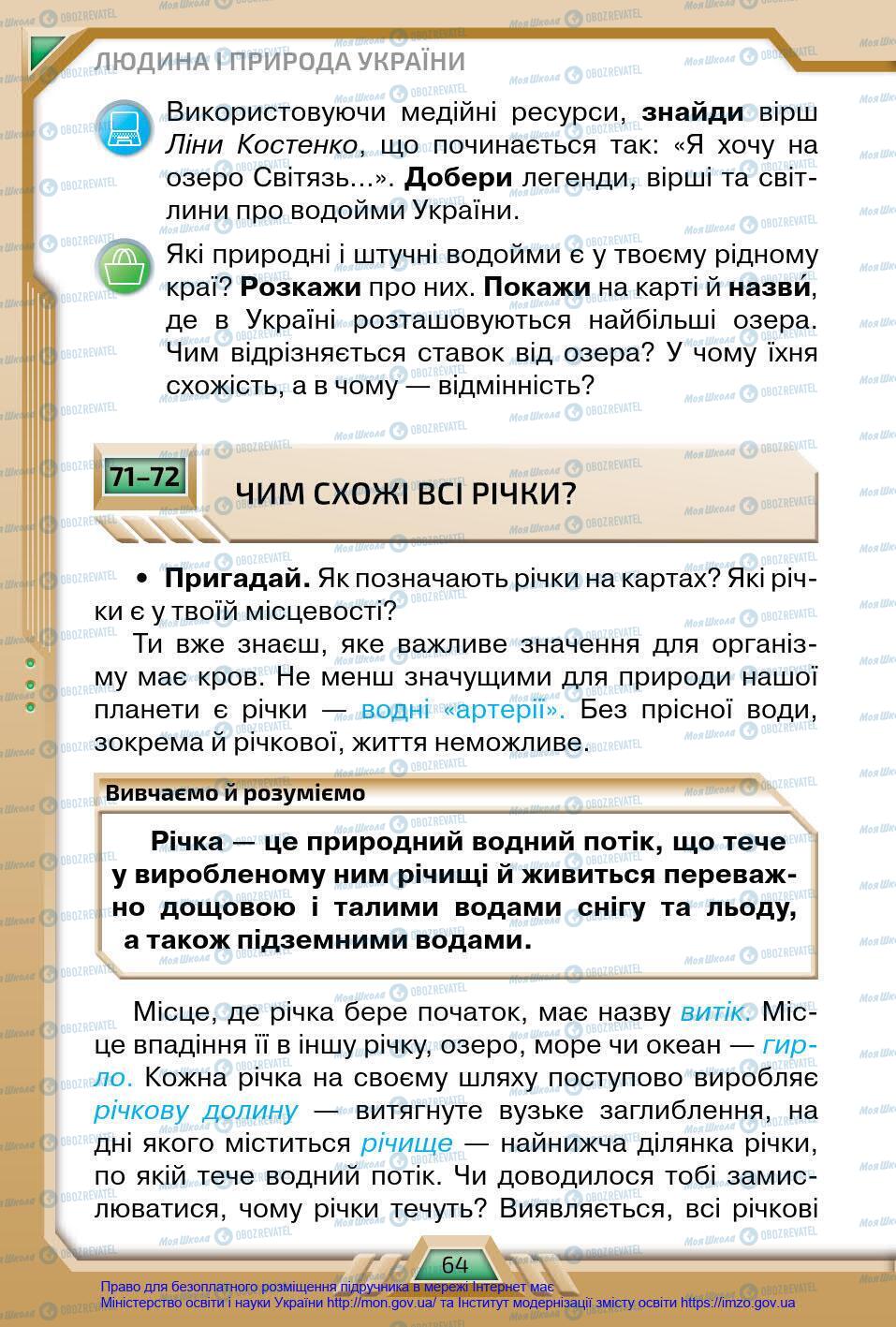 Підручники Я у світі 4 клас сторінка 64