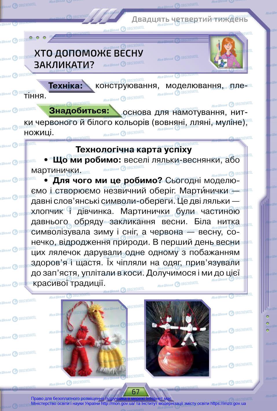 Підручники Я у світі 4 клас сторінка 67