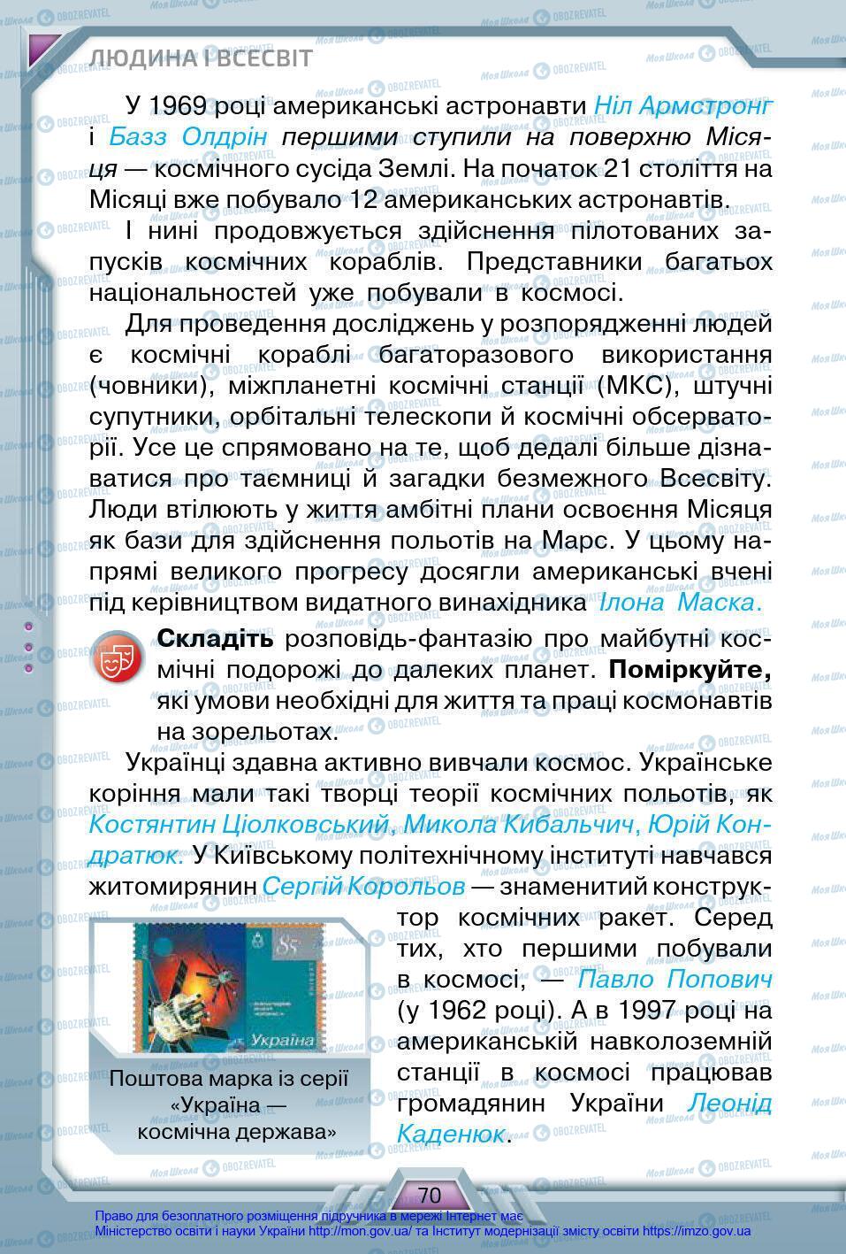 Підручники Я у світі 4 клас сторінка 70