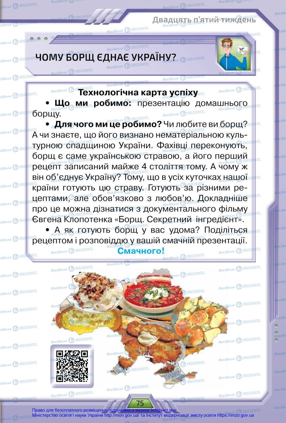 Підручники Я у світі 4 клас сторінка 75