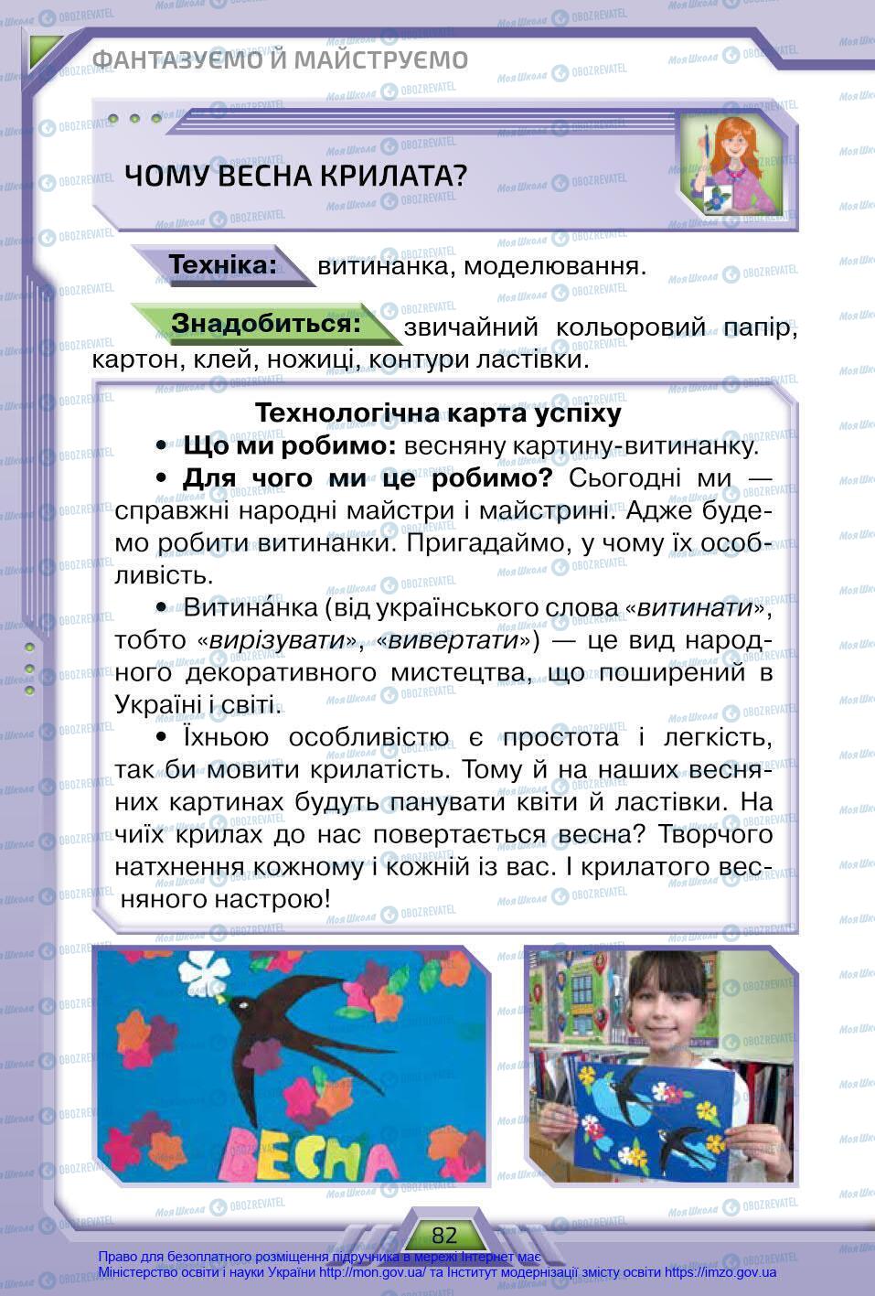 Підручники Я у світі 4 клас сторінка 82