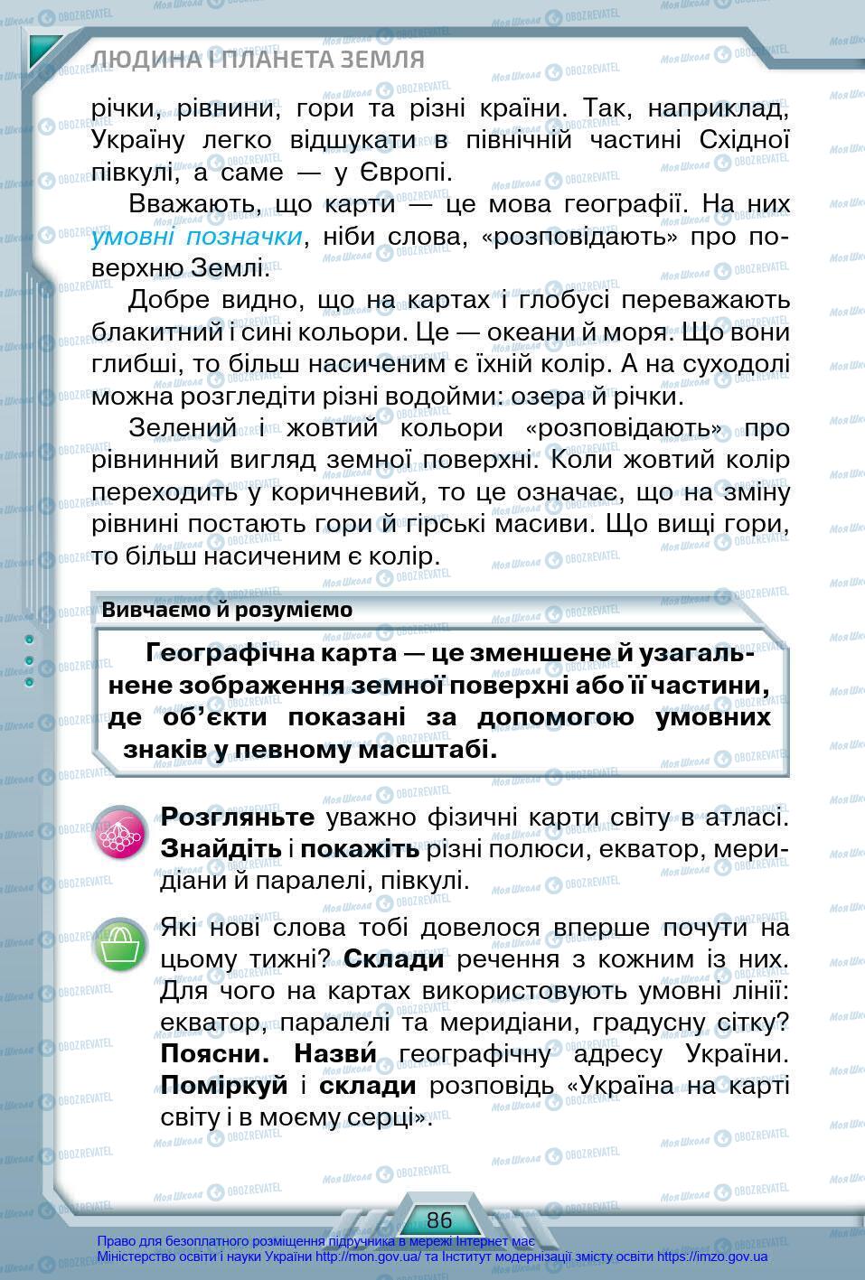 Підручники Я у світі 4 клас сторінка 86