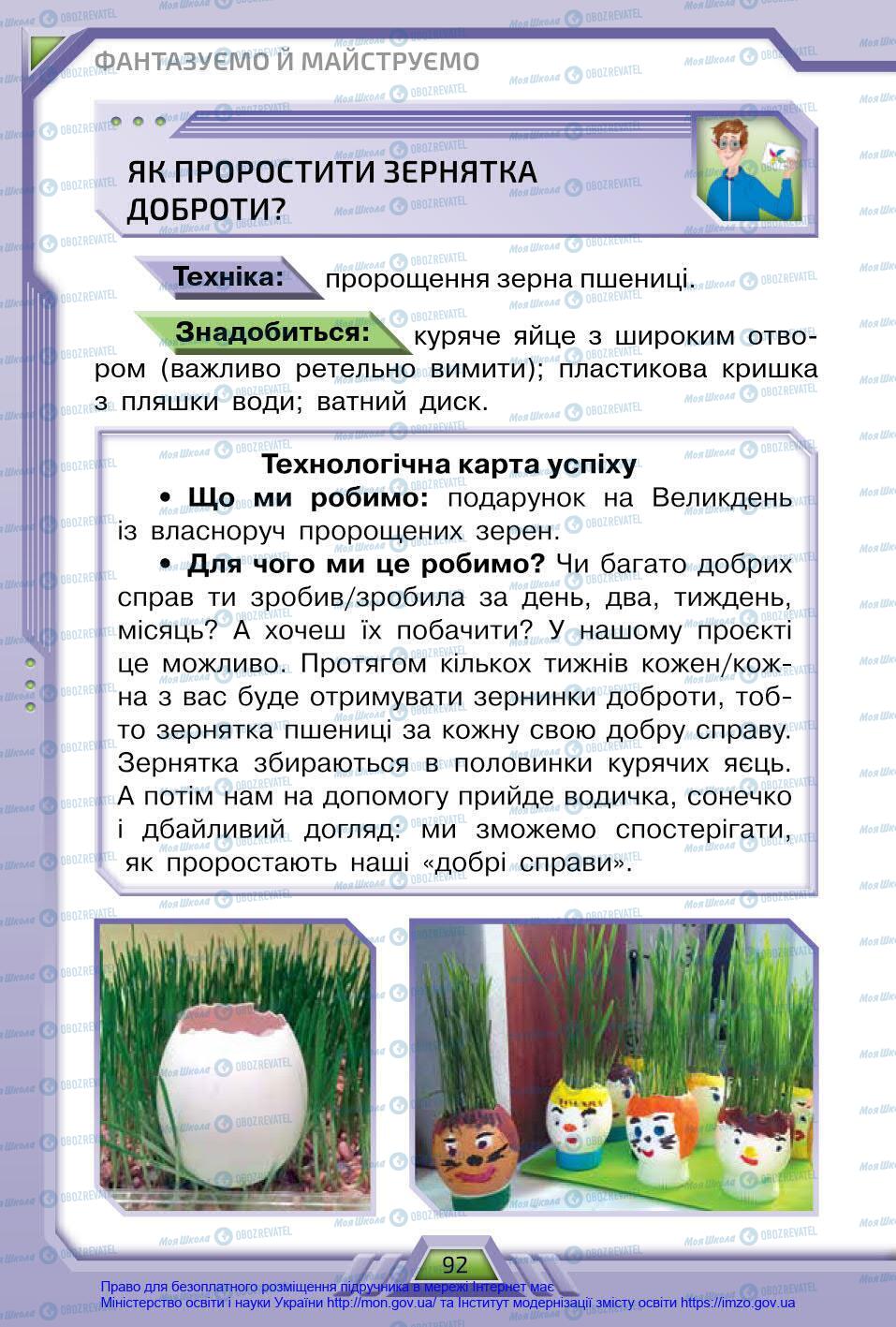 Підручники Я у світі 4 клас сторінка 92