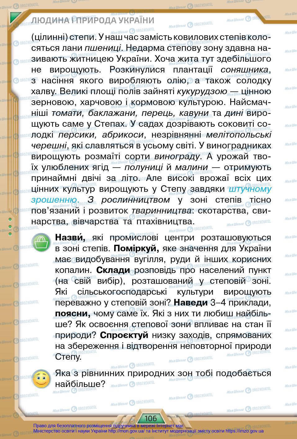 Підручники Я у світі 4 клас сторінка 106