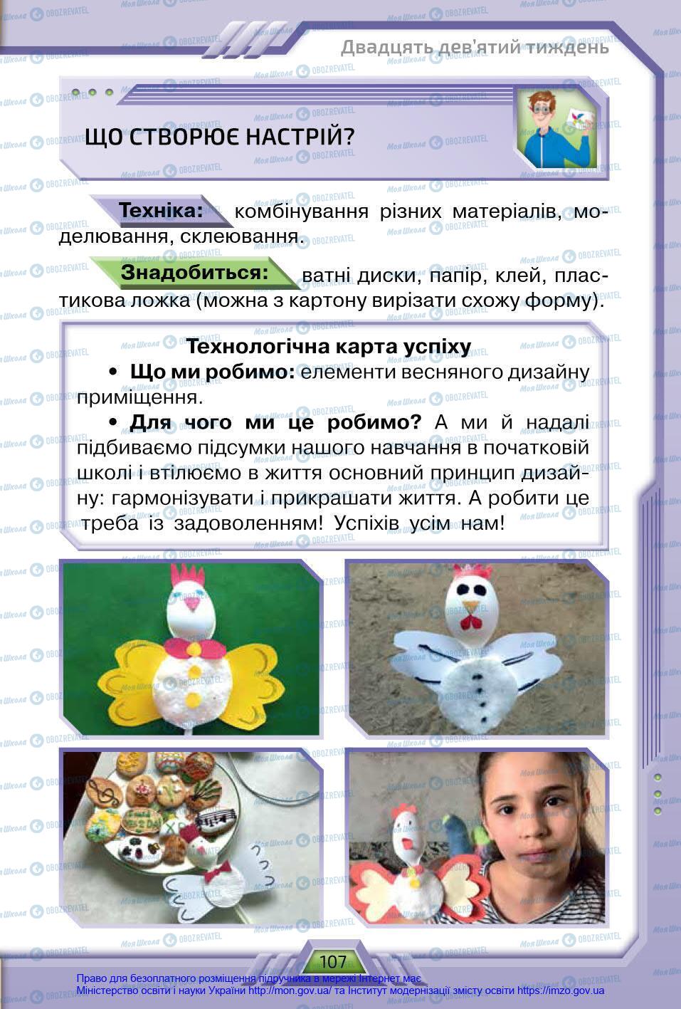 Підручники Я у світі 4 клас сторінка 107