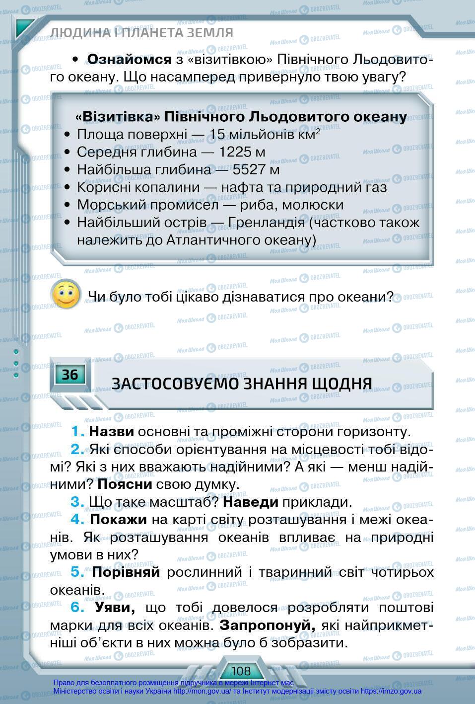 Підручники Я у світі 4 клас сторінка 108