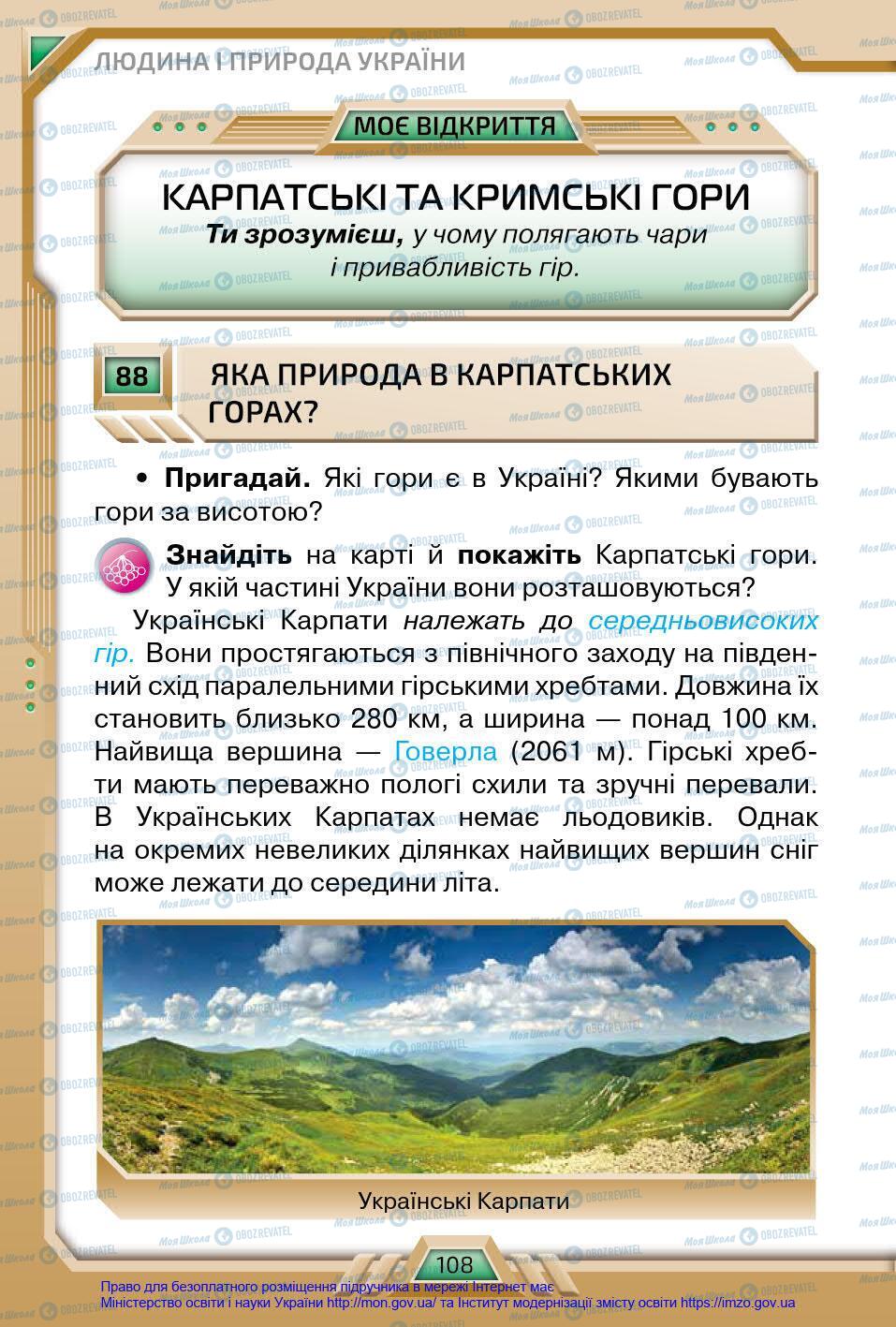 Підручники Я у світі 4 клас сторінка 108