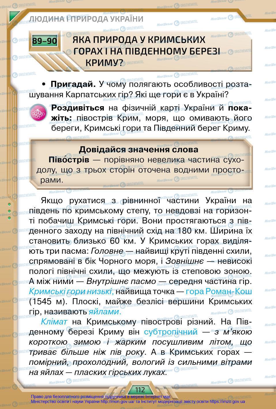 Підручники Я у світі 4 клас сторінка 112