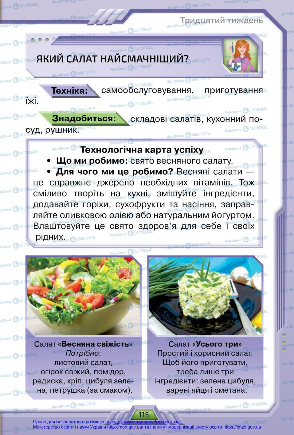 Підручники Я у світі 4 клас сторінка 115