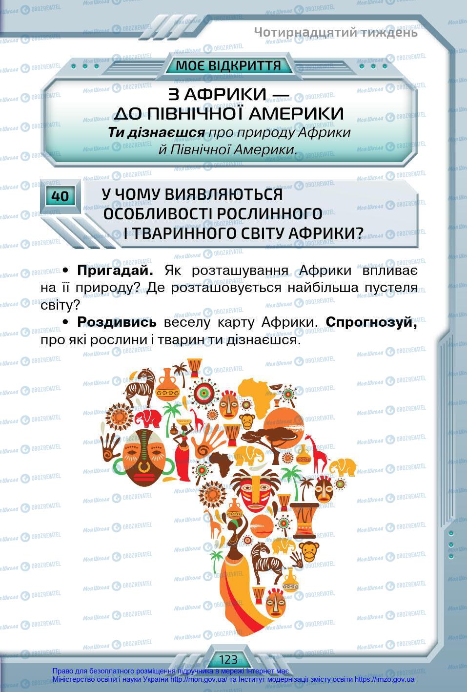 Підручники Я у світі 4 клас сторінка 123