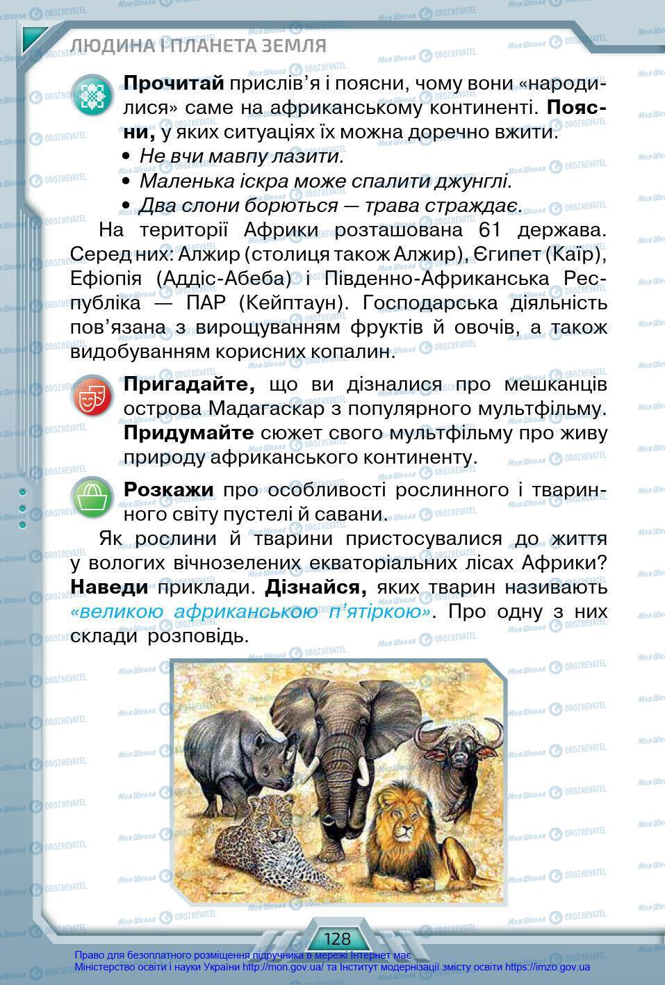 Підручники Я у світі 4 клас сторінка 128