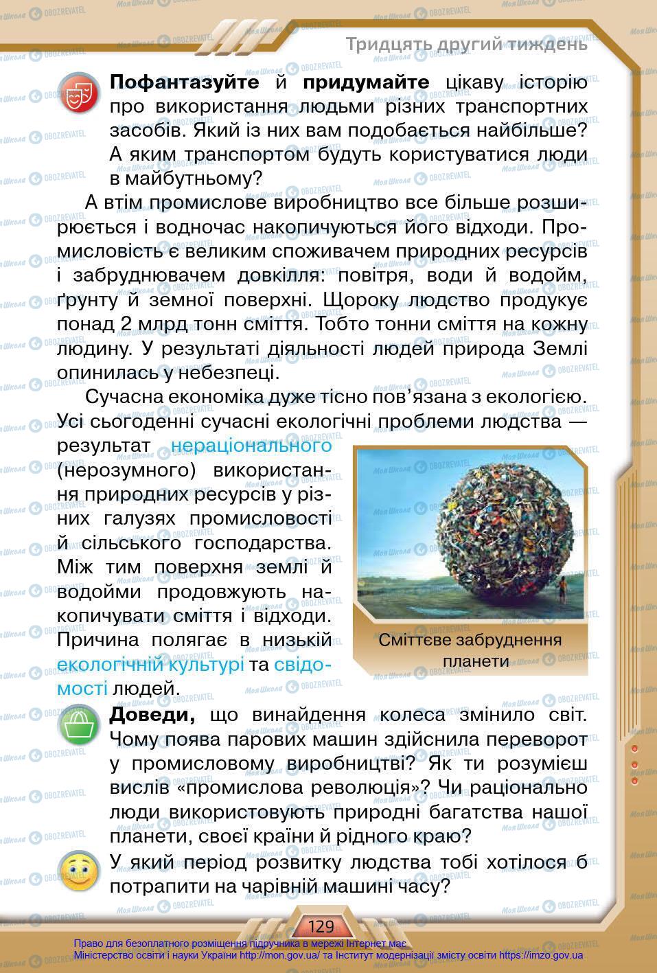 Підручники Я у світі 4 клас сторінка 129