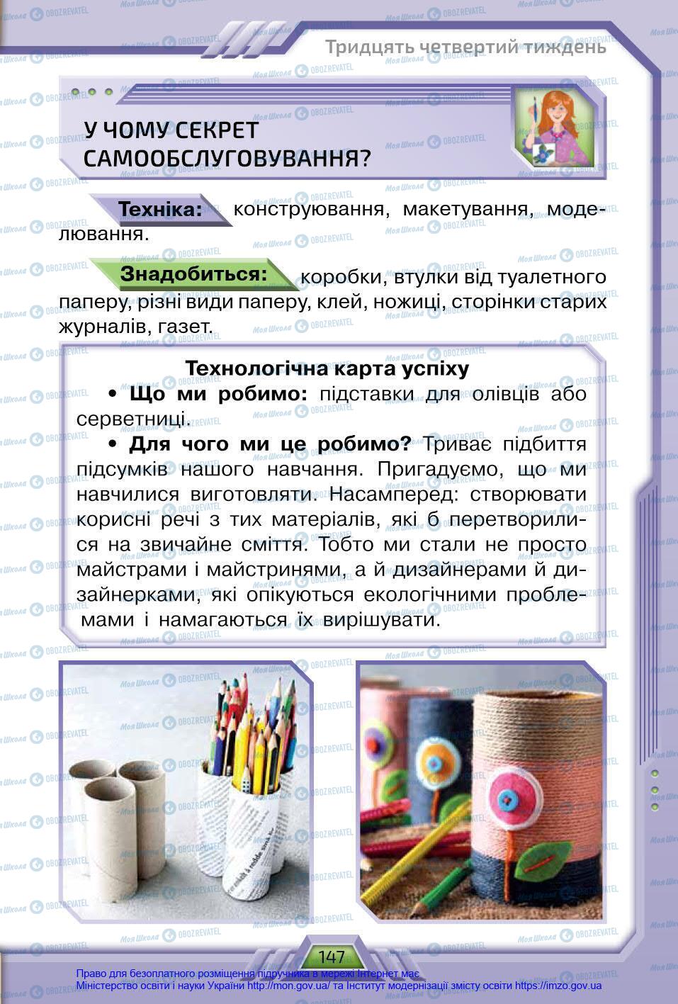 Підручники Я у світі 4 клас сторінка 147