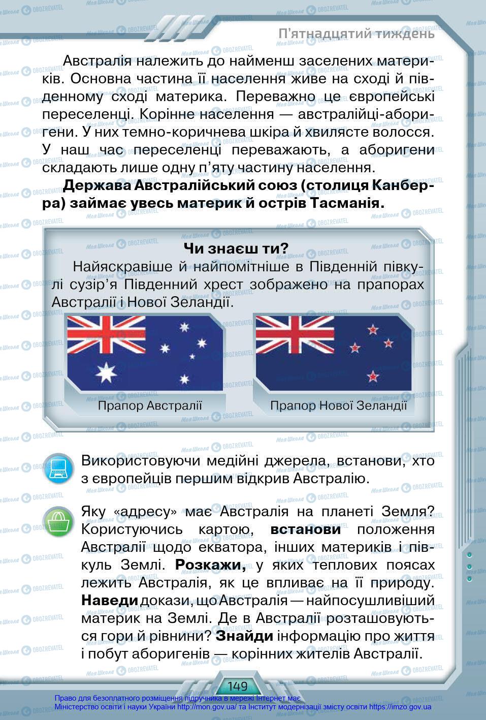 Підручники Я у світі 4 клас сторінка 149