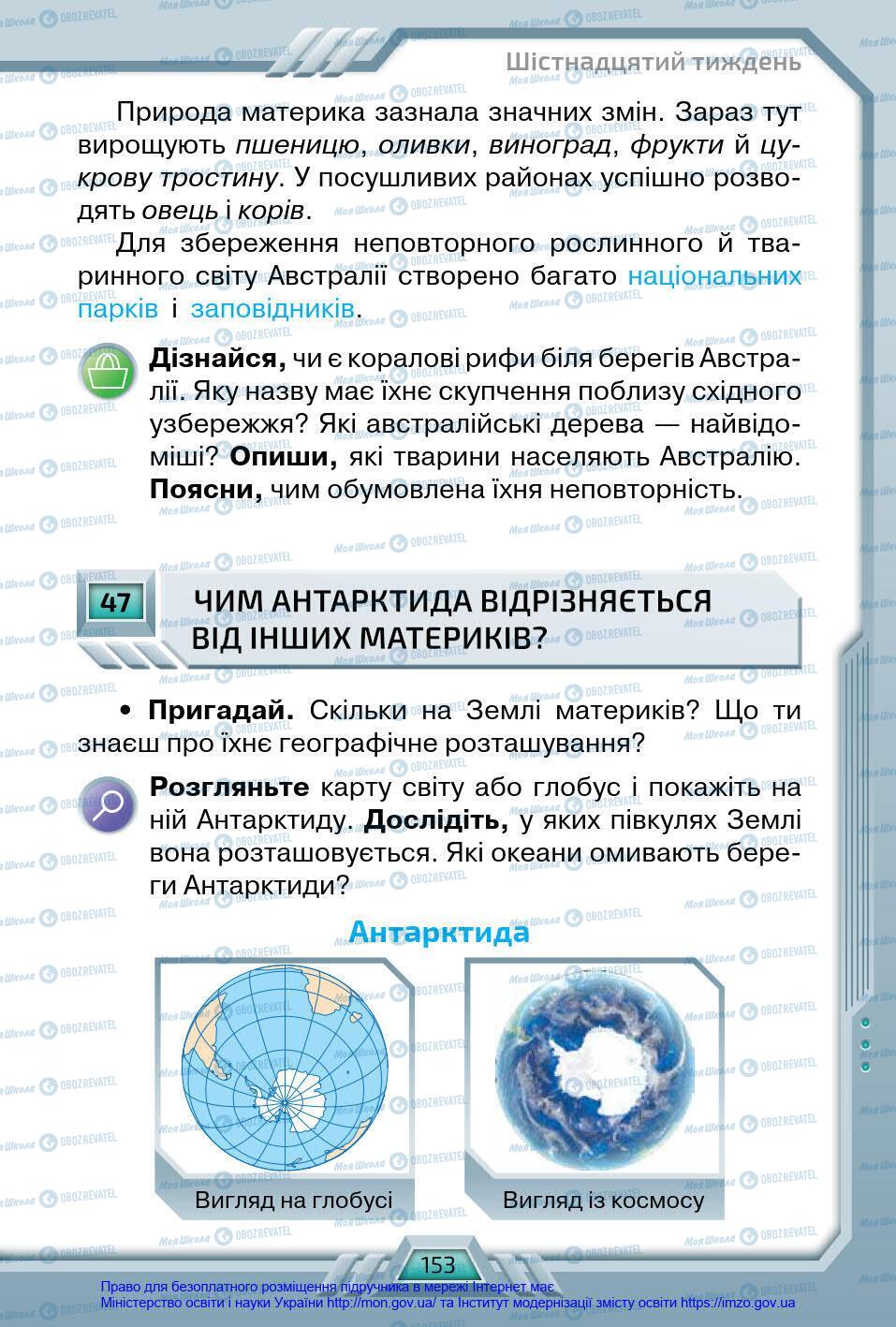 Підручники Я у світі 4 клас сторінка 153