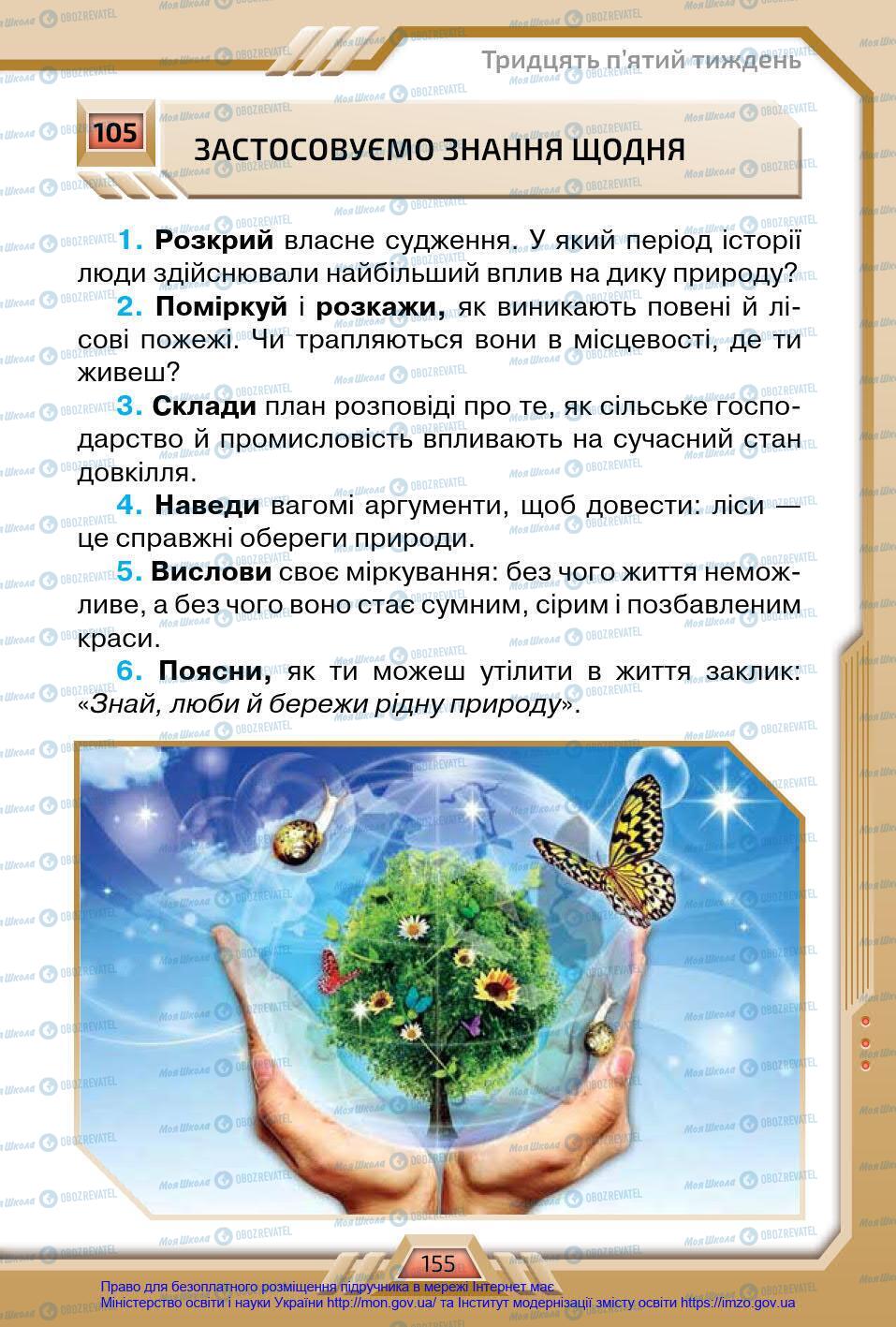 Учебники Я в мире 4 класс страница 155