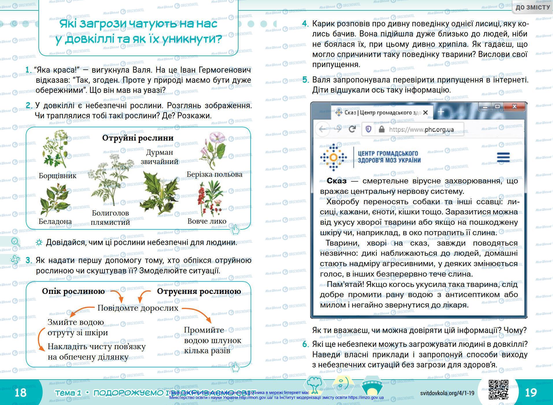 Учебники Я в мире 4 класс страница 18-19