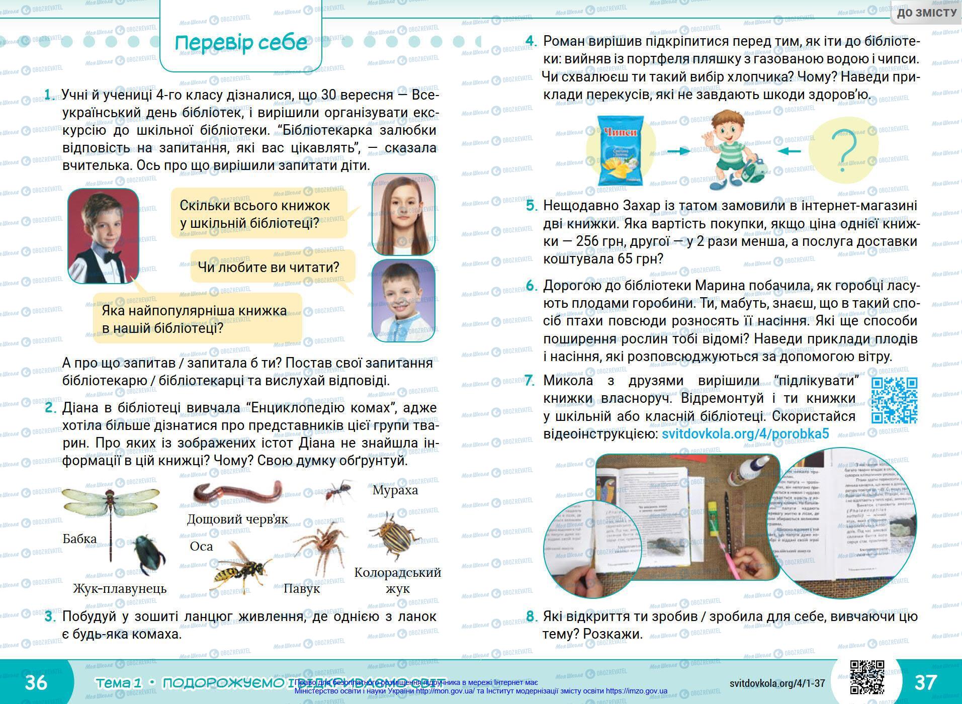 Учебники Я в мире 4 класс страница 36-37