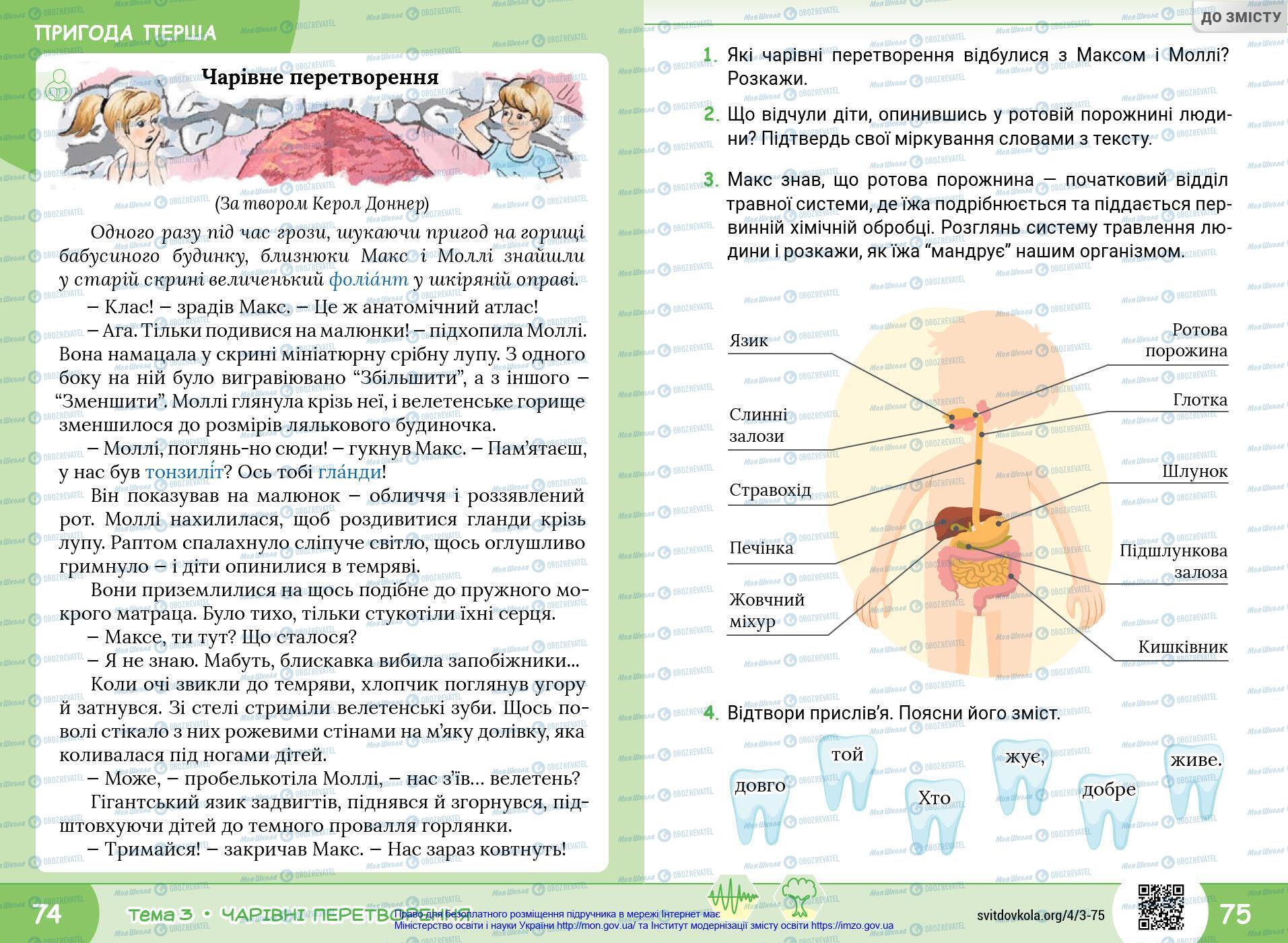 Учебники Я в мире 4 класс страница 74-75