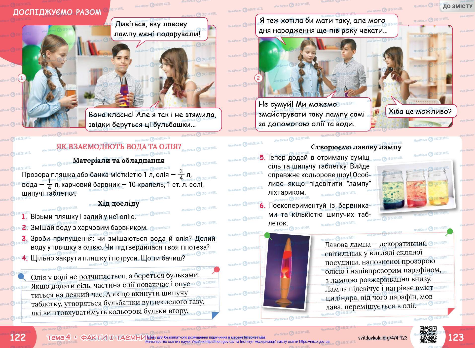 Підручники Я у світі 4 клас сторінка 122-123