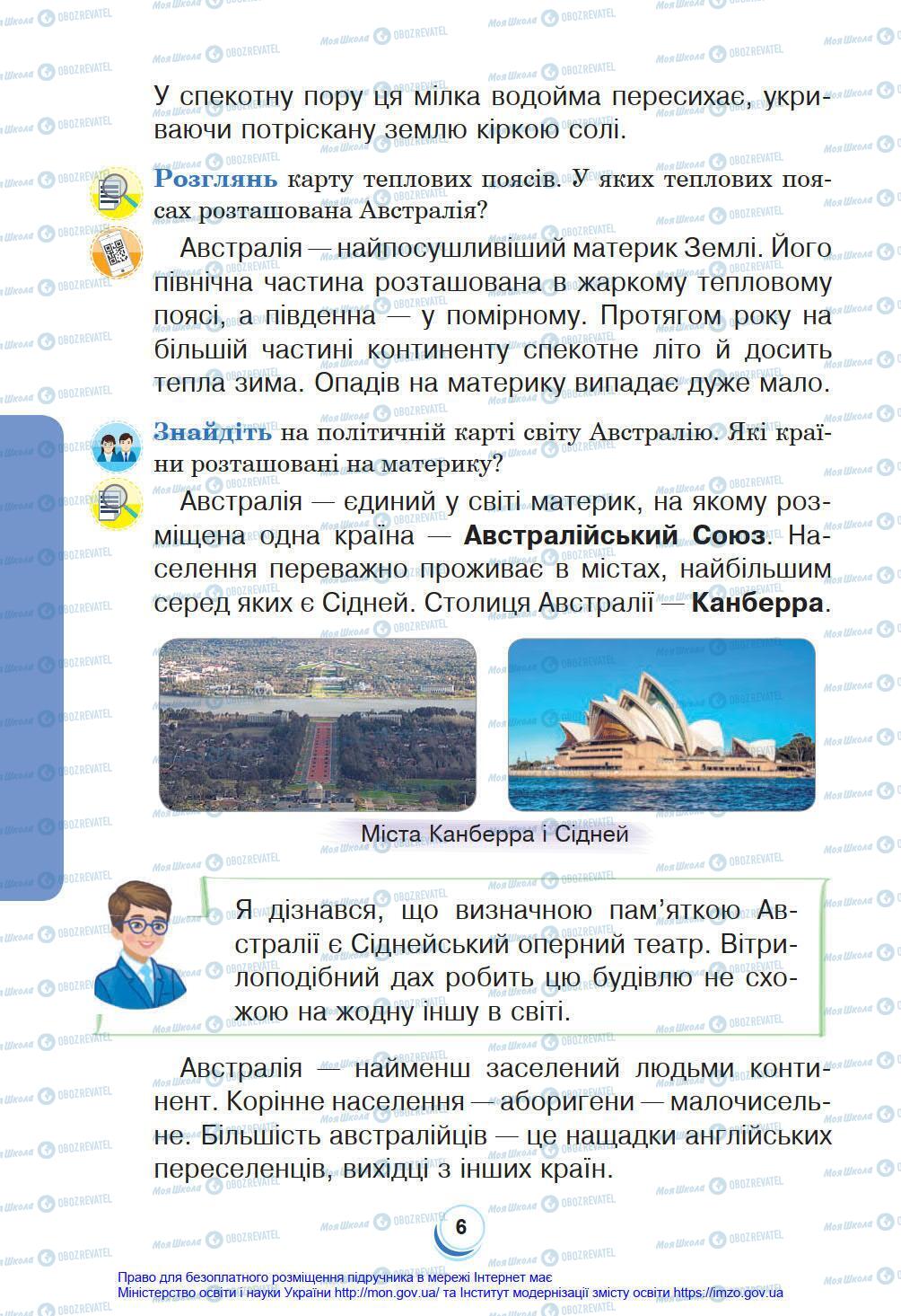 Учебники Я в мире 4 класс страница 6