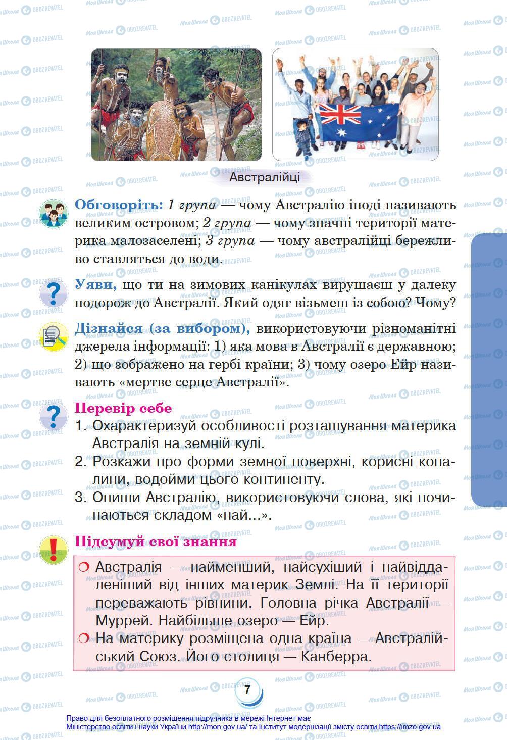 Підручники Я у світі 4 клас сторінка 7