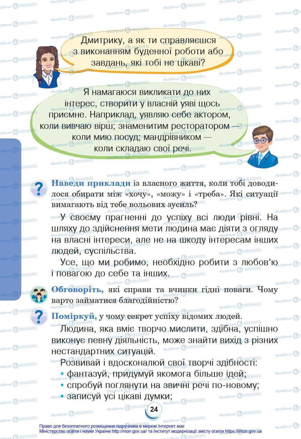 Підручники Я у світі 4 клас сторінка 24