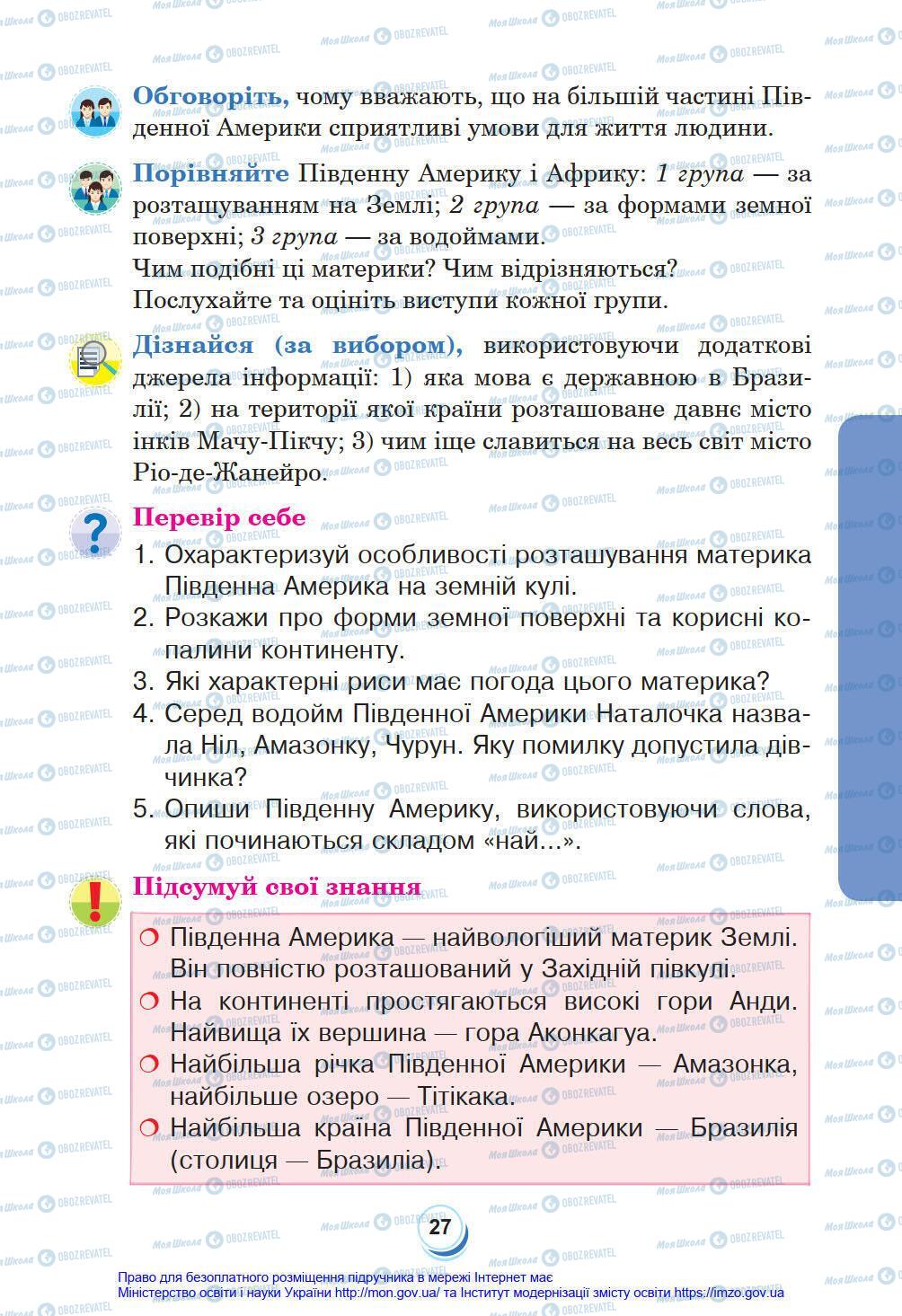 Підручники Я у світі 4 клас сторінка 27