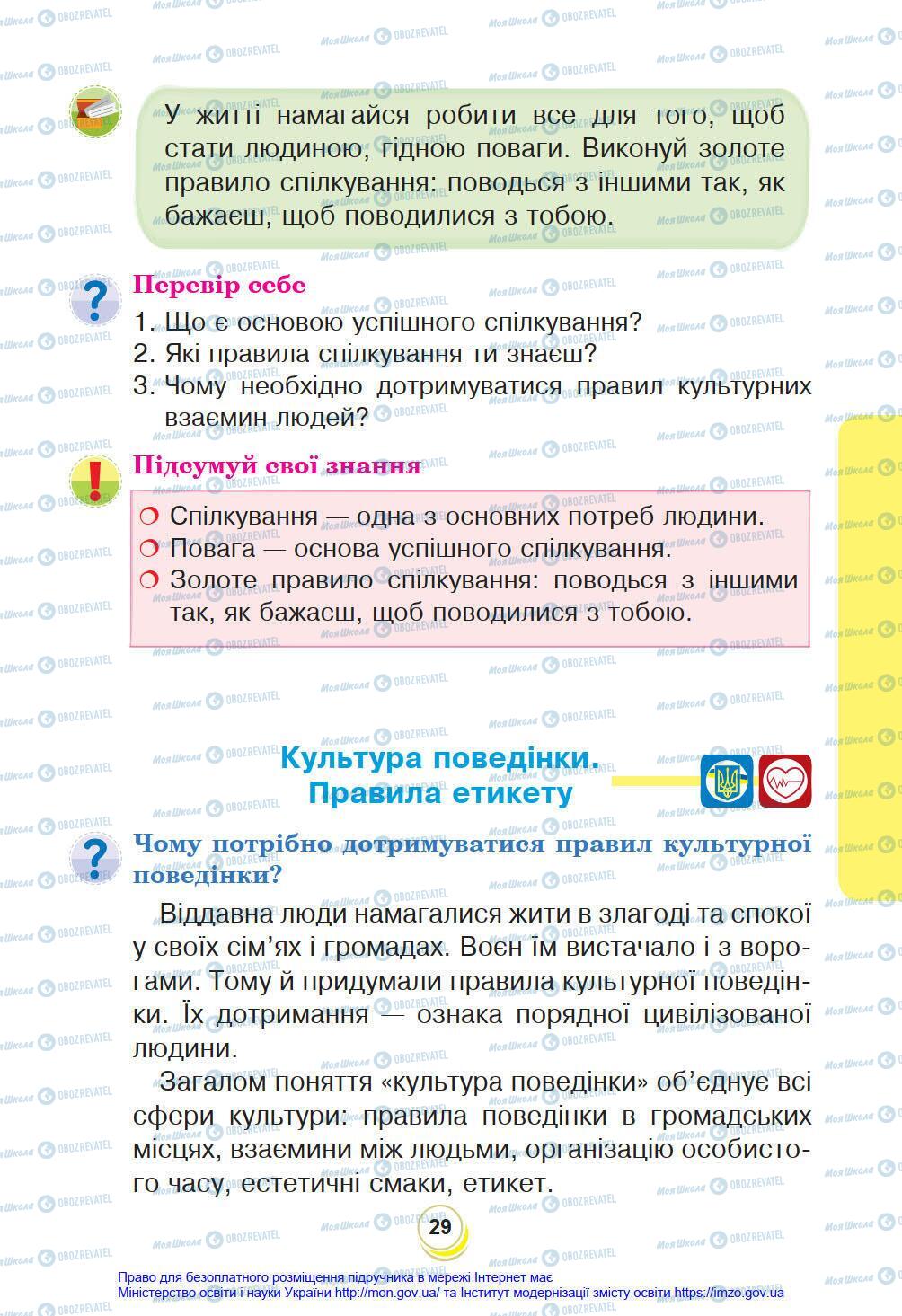 Підручники Я у світі 4 клас сторінка 29