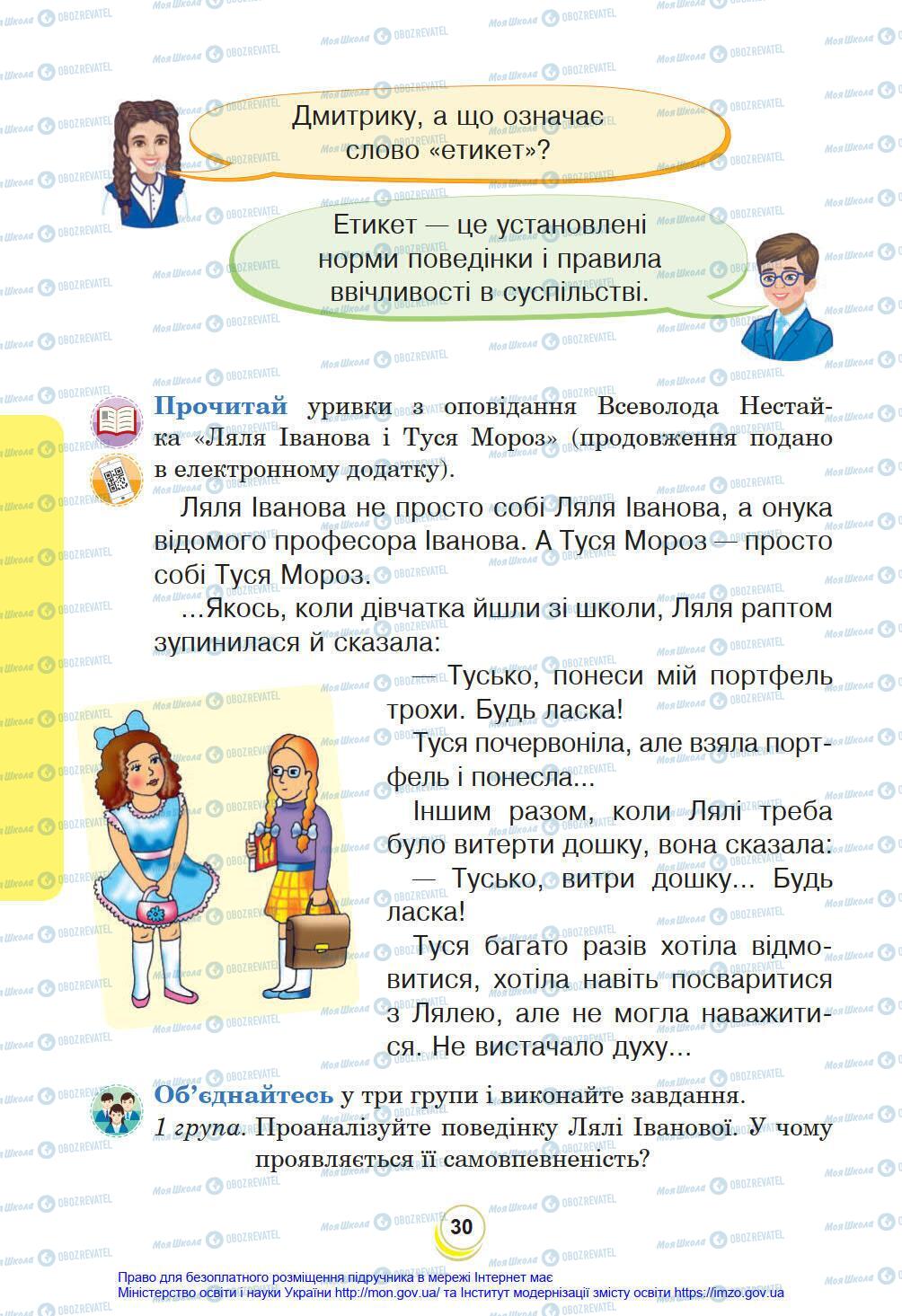 Підручники Я у світі 4 клас сторінка 30