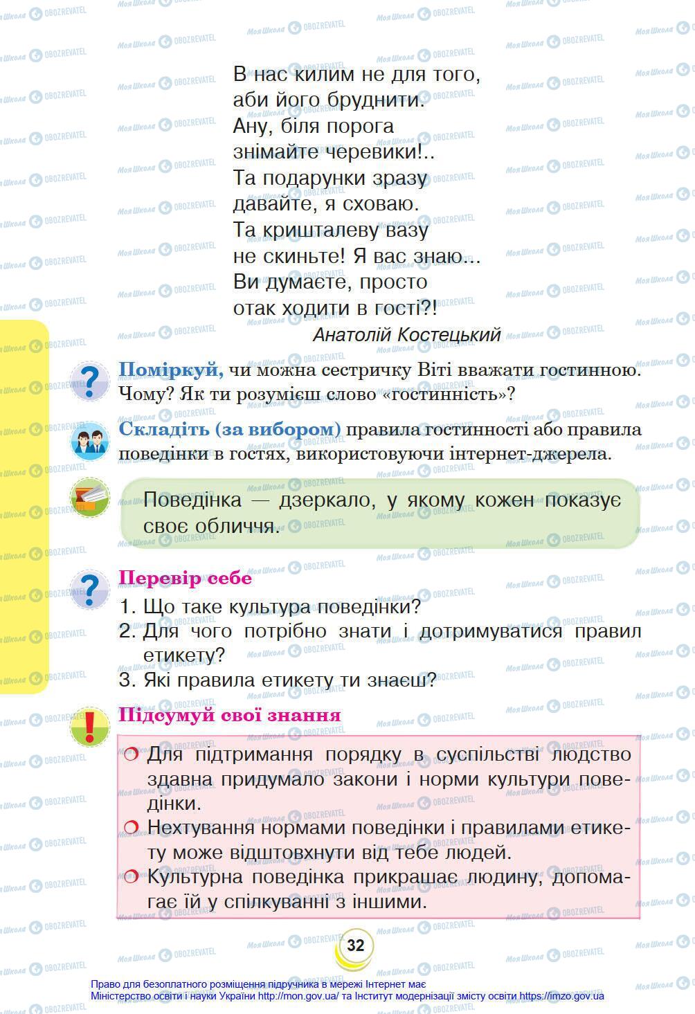 Підручники Я у світі 4 клас сторінка 32