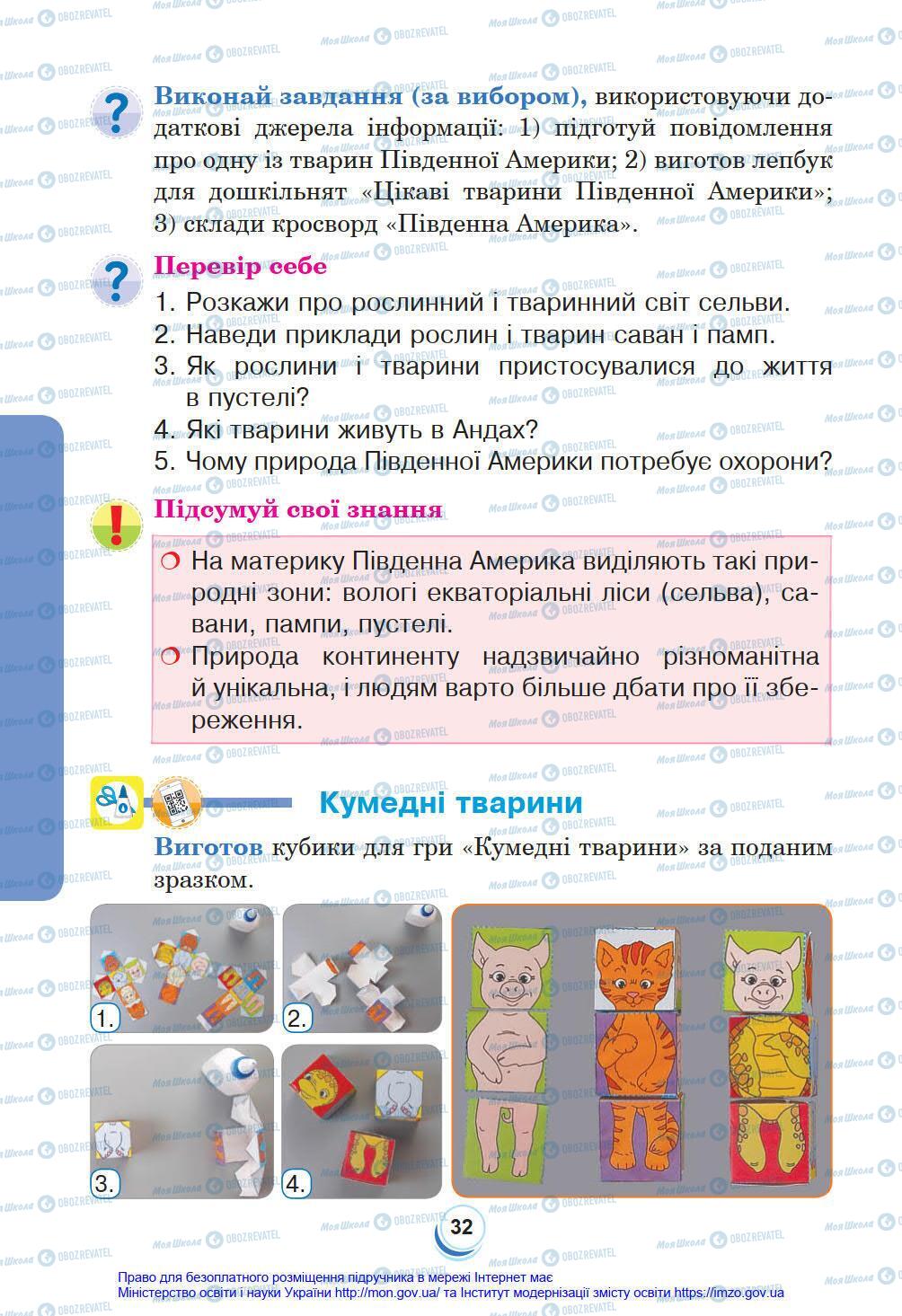 Підручники Я у світі 4 клас сторінка 32