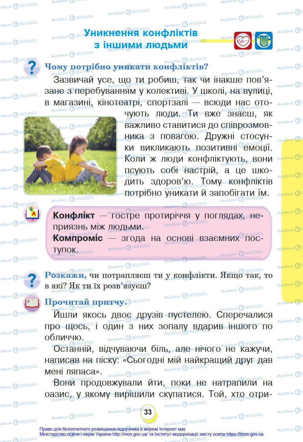 Підручники Я у світі 4 клас сторінка 33