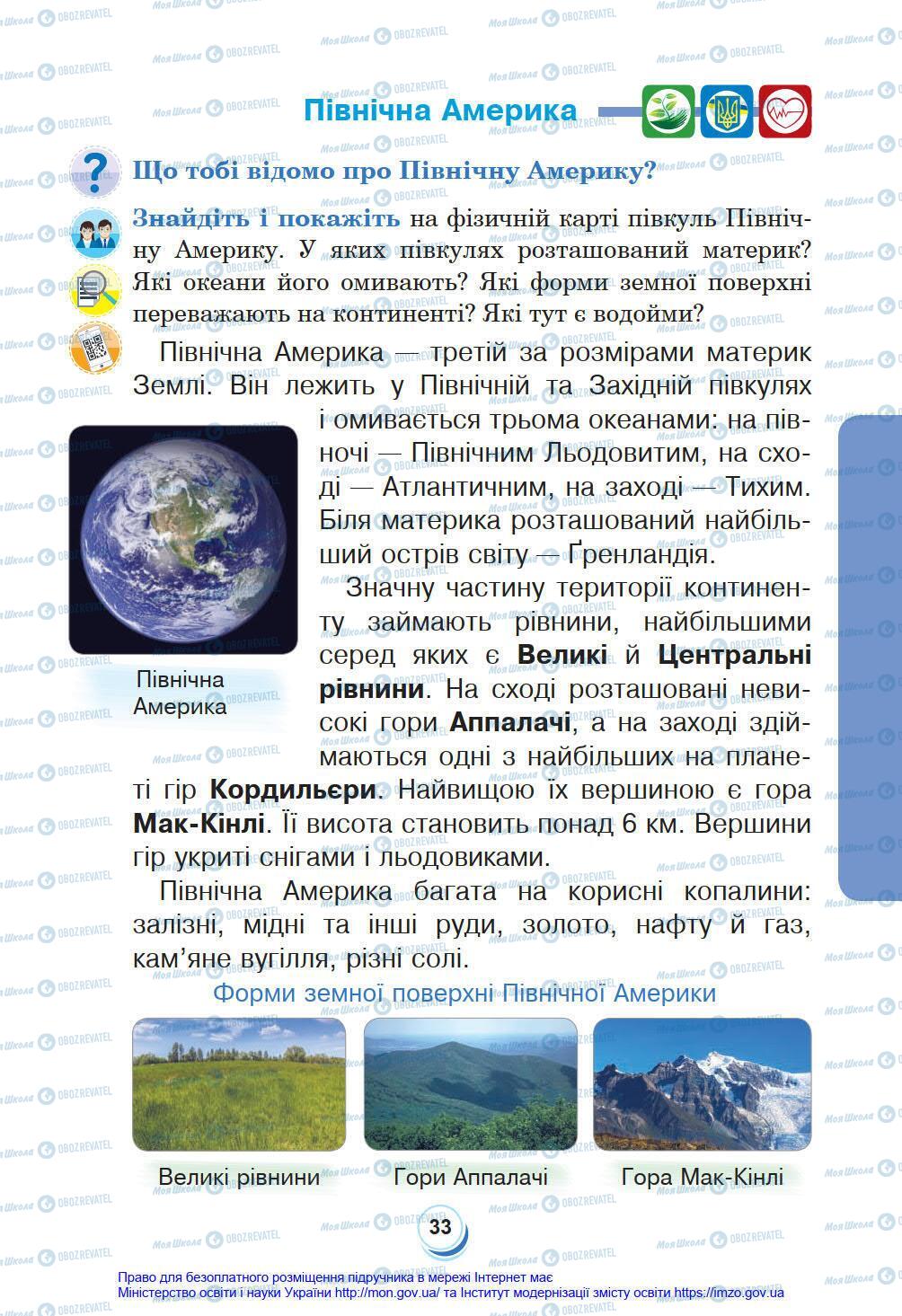 Підручники Я у світі 4 клас сторінка 33