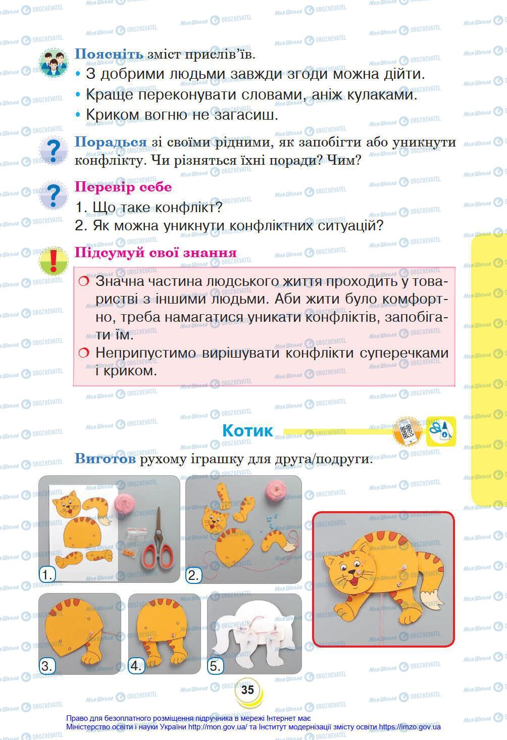 Підручники Я у світі 4 клас сторінка 35