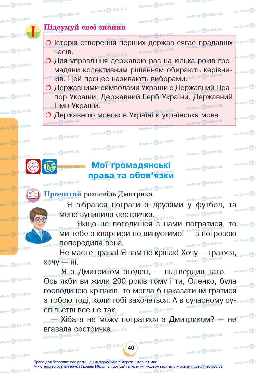 Підручники Я у світі 4 клас сторінка 40