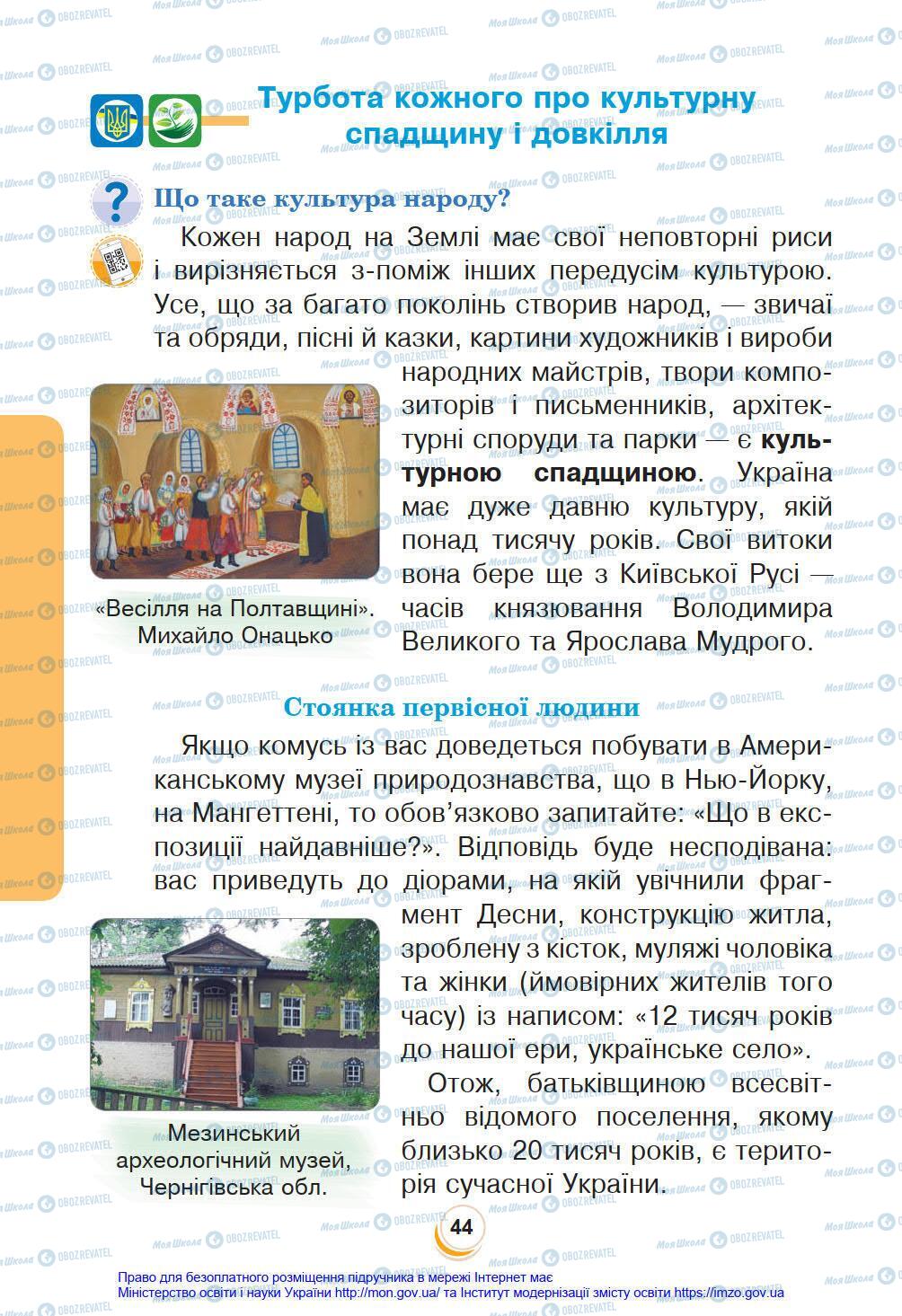 Підручники Я у світі 4 клас сторінка 44