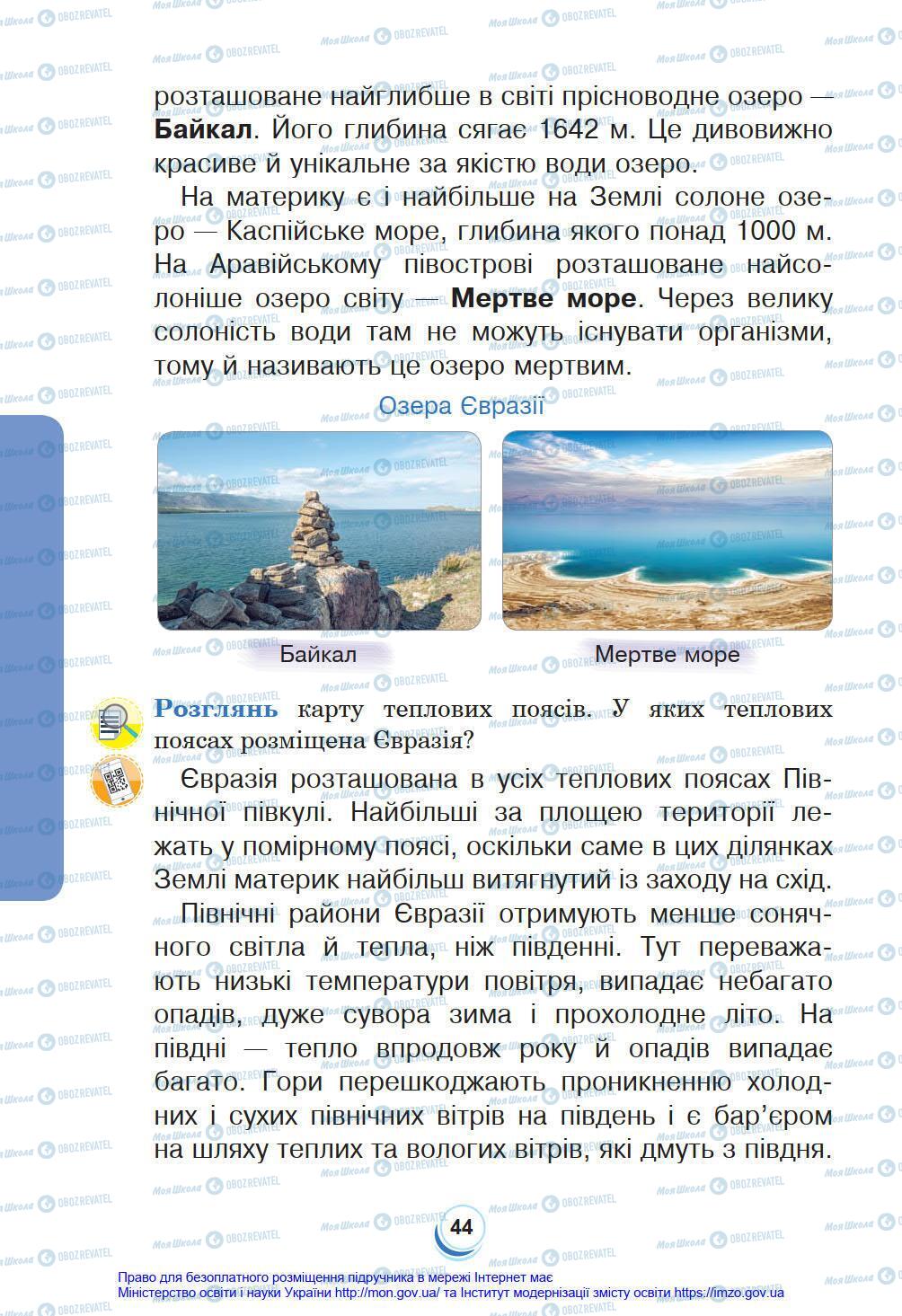 Підручники Я у світі 4 клас сторінка 44