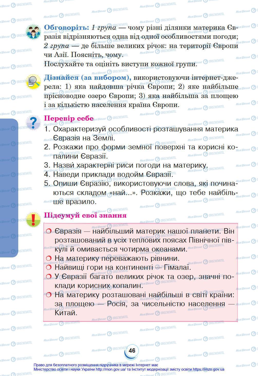 Підручники Я у світі 4 клас сторінка 46