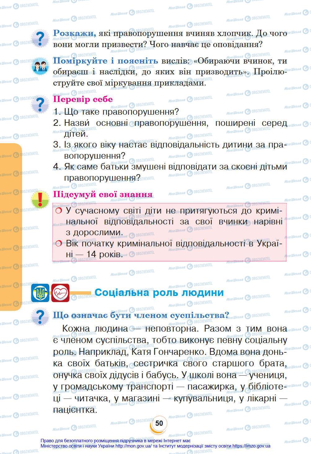 Підручники Я у світі 4 клас сторінка 50