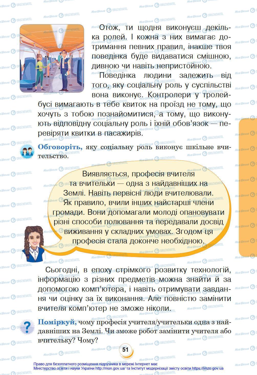 Підручники Я у світі 4 клас сторінка 51