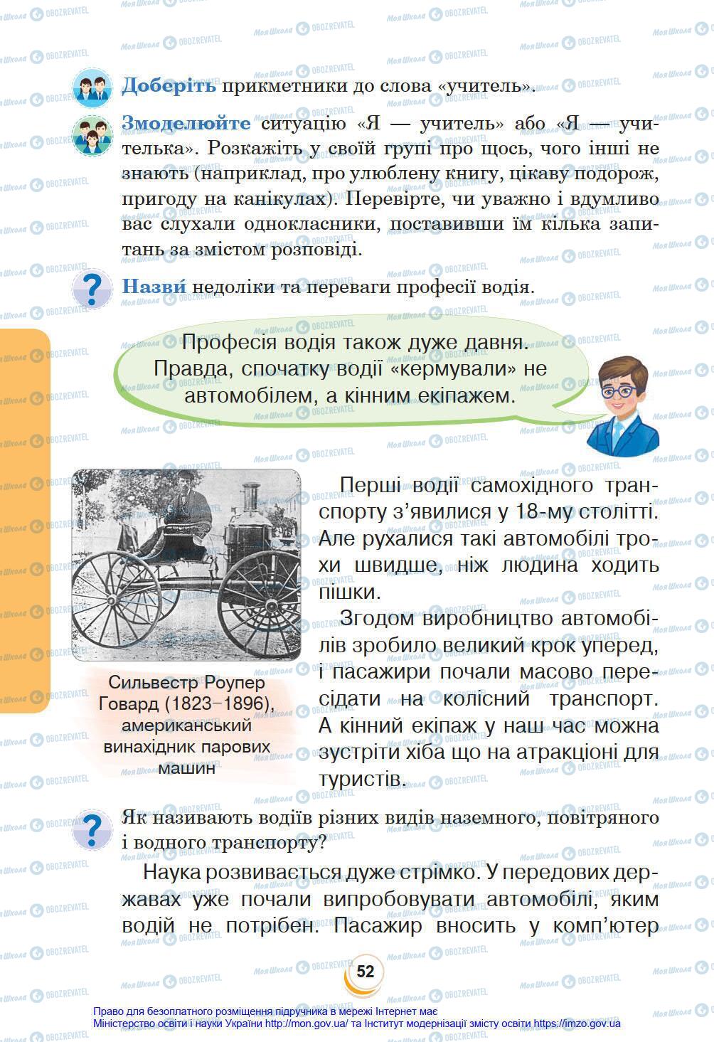 Підручники Я у світі 4 клас сторінка 52