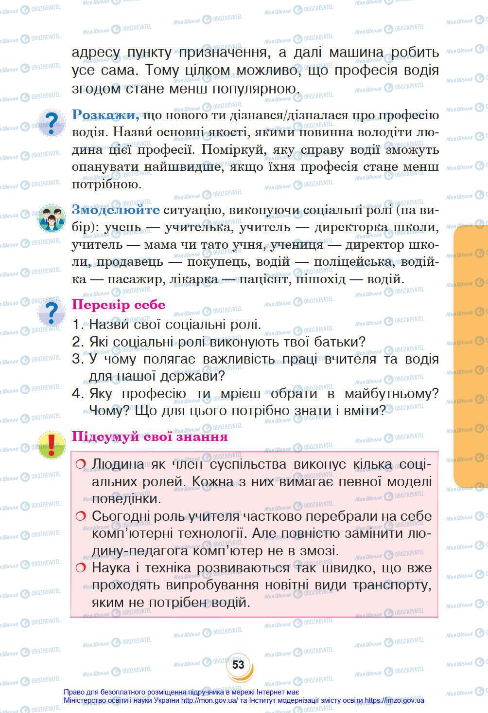 Підручники Я у світі 4 клас сторінка 53